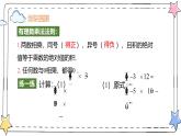 2.2.2有理数的除法（教学课件）-初中数学人教版（2024）七年级上册
