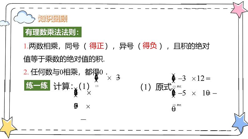 2.2.2有理数的除法（教学课件）-初中数学人教版（2024）七年级上册03