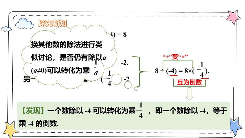 2.2.2有理数的除法（教学课件）-初中数学人教版（2024）七年级上册06