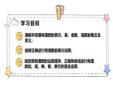2.3.1乘方（教学课件）-初中数学人教版（2024）七年级上册