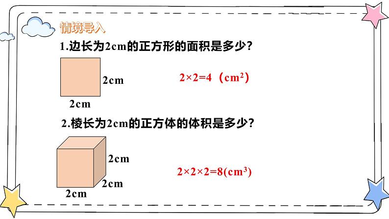 2.3.1乘方（教学课件）-初中数学人教版（2024）七年级上册03