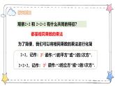 2.3.1乘方（教学课件）-初中数学人教版（2024）七年级上册