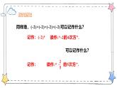 2.3.1乘方（教学课件）-初中数学人教版（2024）七年级上册