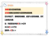2.3.3近似数（教学课件）-初中数学人教版（2024）七年级上册