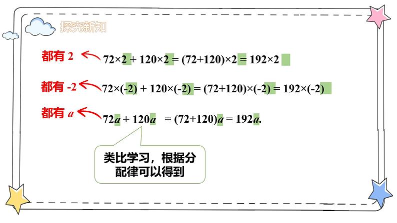 4.2.1整式的加法与减法——合并同类项（教学课件）-初中数学人教版（2024）七年级上册07