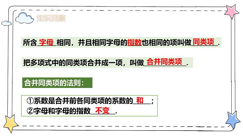 4.2.2整式的加法与减法——去括号（教学课件）-初中数学人教版（2024）七年级上册03