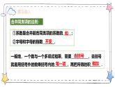 4.2.3整式的加法与减法——整式加减运算（教学课件）-初中数学人教版（2024）七年级上册