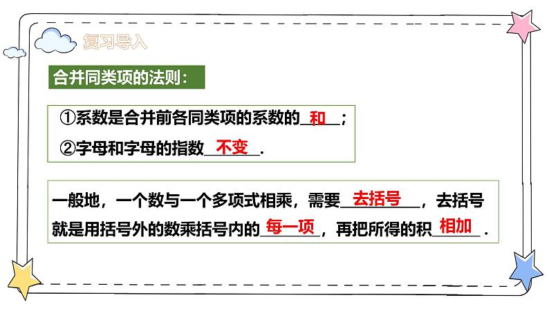 4.2.3整式的加法与减法——整式加减运算（教学课件）-初中数学人教版（2024）七年级上册03