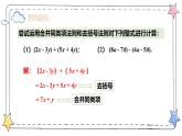 4.2.3整式的加法与减法——整式加减运算（教学课件）-初中数学人教版（2024）七年级上册