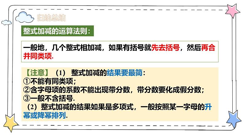 4.2.3整式的加法与减法——整式加减运算（教学课件）-初中数学人教版（2024）七年级上册07