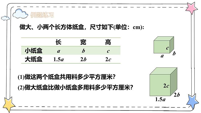 4.2.3整式的加法与减法——整式加减运算（教学课件）-初中数学人教版（2024）七年级上册08