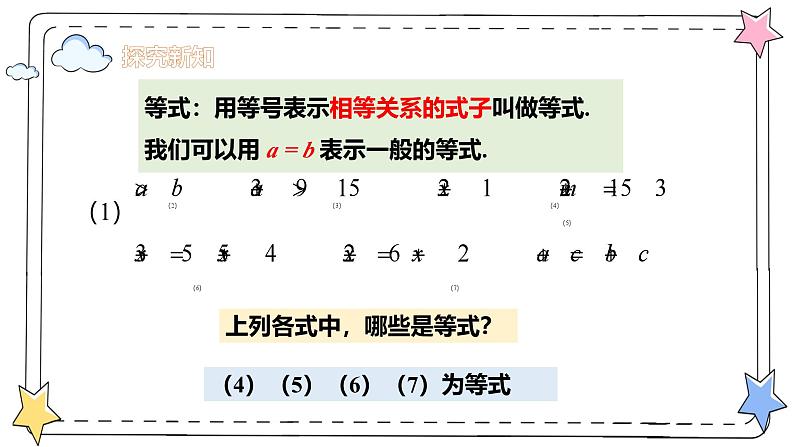 5.1.2等式的性质（教学课件）-初中数学人教版（2024）七年级上册04