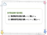 5.1.2等式的性质（教学课件）-初中数学人教版（2024）七年级上册