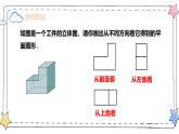 6.1.1立体图形与平面图形（课时2）（教学课件）-初中数学人教版（2024）七年级上册