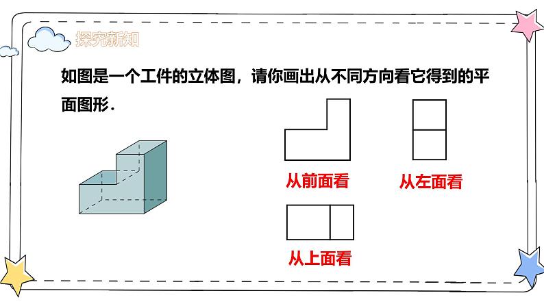 6.1.1立体图形与平面图形（课时2）（教学课件）-初中数学人教版（2024）七年级上册04