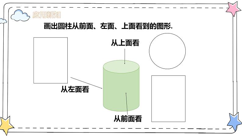 6.1.1立体图形与平面图形（课时2）（教学课件）-初中数学人教版（2024）七年级上册06