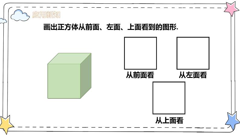 6.1.1立体图形与平面图形（课时2）（教学课件）-初中数学人教版（2024）七年级上册07