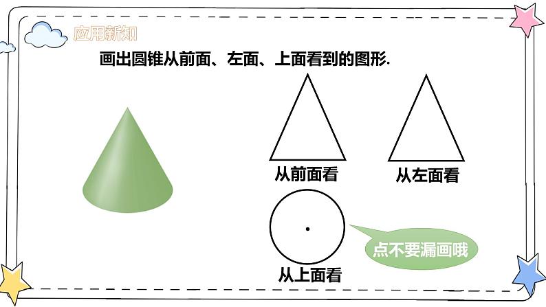 6.1.1立体图形与平面图形（课时2）（教学课件）-初中数学人教版（2024）七年级上册08