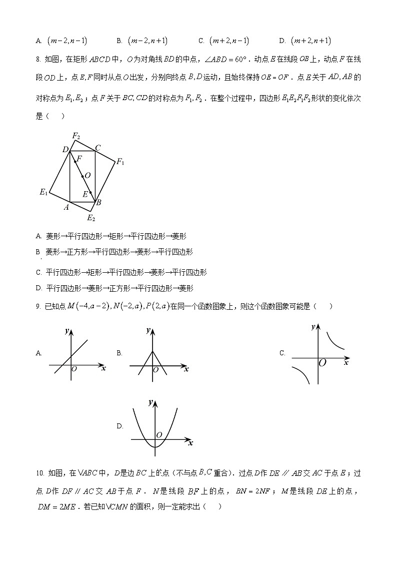 [数学]2023年浙江省绍兴市中考真题数学试卷(原题版+解析版)02
