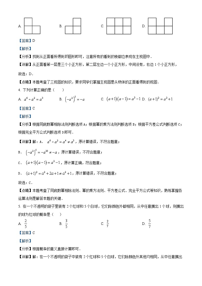[数学]2023年浙江省绍兴市中考真题数学试卷(原题版+解析版)02