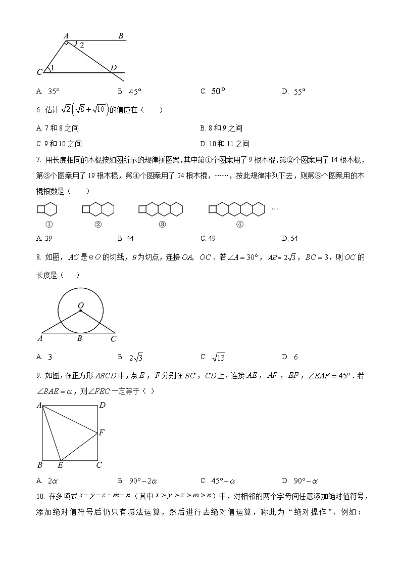 [数学]2023年重庆市中考真题数学试卷(A卷)试卷(原题版+解析版)02