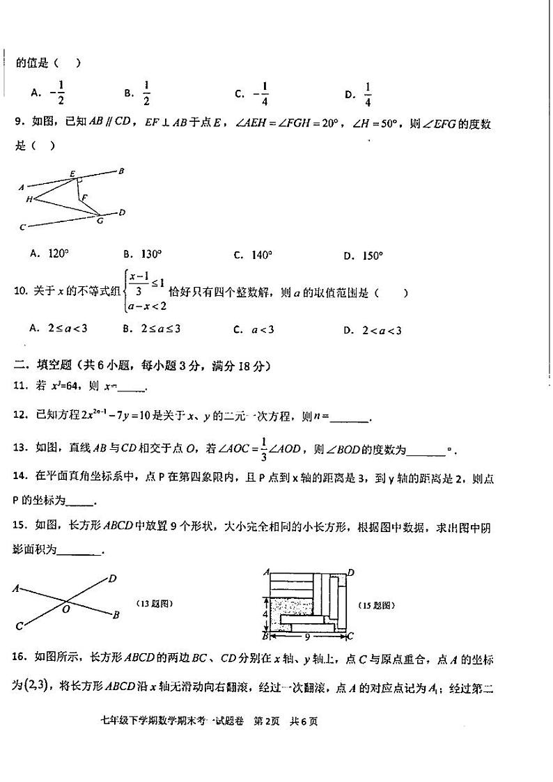 广东省汕头市潮阳区金培学校2023~2024学年下学期七年级期末考试数学试卷02