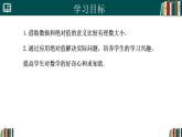 【核心素养】人教版（2024）数学七年级上册 1.2.5有理数的大小比较（同步课件）