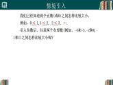 【核心素养】人教版（2024）数学七年级上册 1.2.5有理数的大小比较（同步课件）