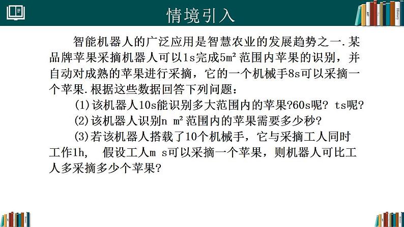 【核心素养】人教版（2024）数学七年级上册 3.1列代数式表示数量关系（第1课时）（同步课件）03