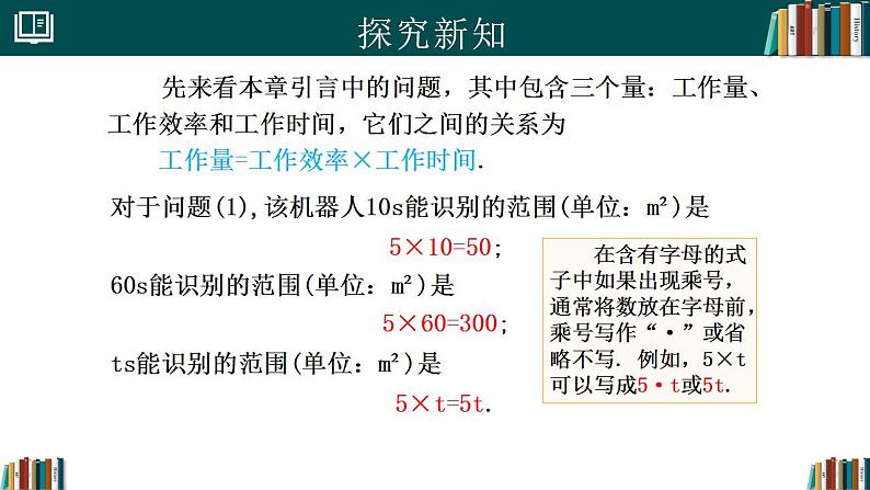 【核心素养】人教版（2024）数学七年级上册 3.1列代数式表示数量关系（第1课时）（同步课件）04