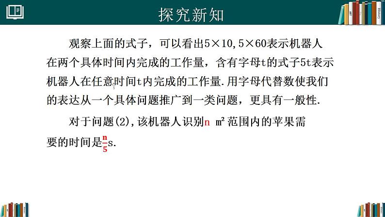 【核心素养】人教版（2024）数学七年级上册 3.1列代数式表示数量关系（第1课时）（同步课件）05