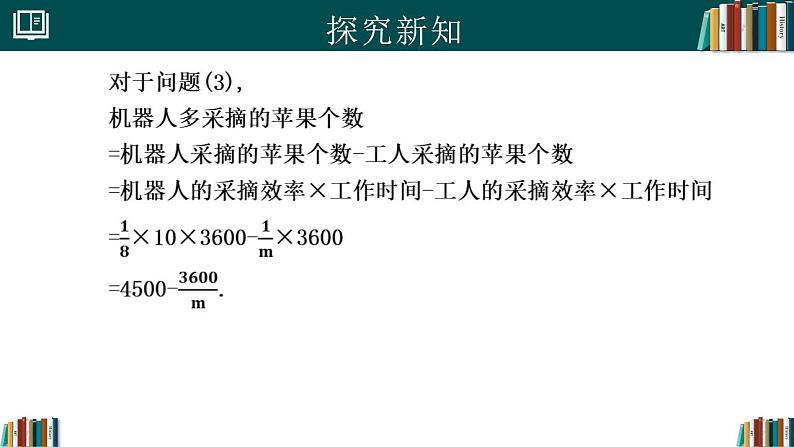 【核心素养】人教版（2024）数学七年级上册 3.1列代数式表示数量关系（第1课时）（同步课件）06