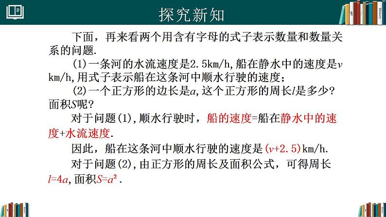 【核心素养】人教版（2024）数学七年级上册 3.1列代数式表示数量关系（第1课时）（同步课件）07