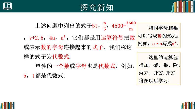 【核心素养】人教版（2024）数学七年级上册 3.1列代数式表示数量关系（第1课时）（同步课件）08