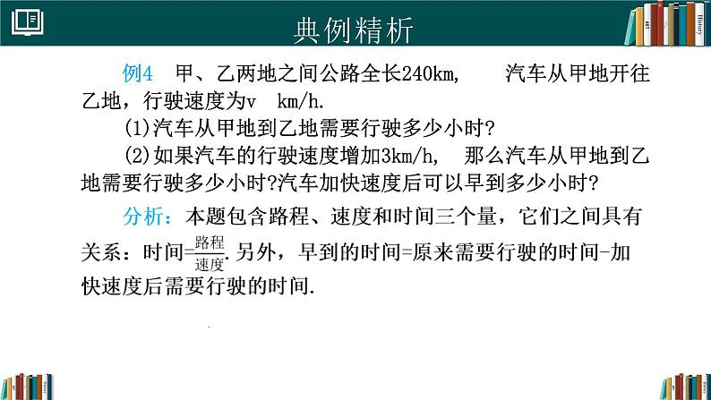 【核心素养】人教版（2024）数学七年级上册 3.1列代数式表示数量关系（第2课时）（同步课件）07