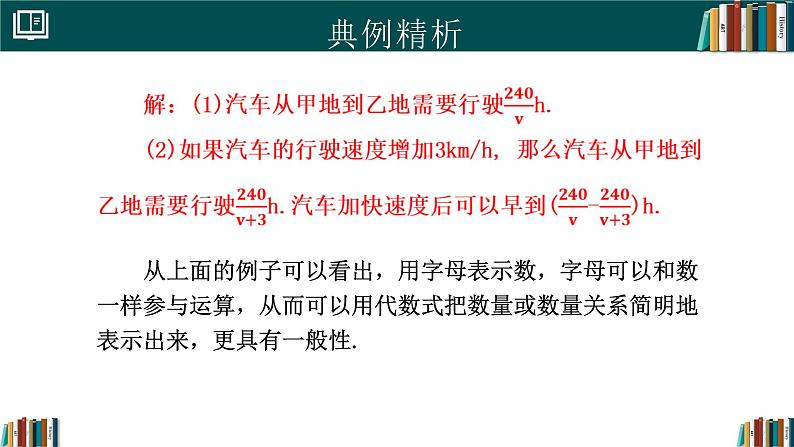 【核心素养】人教版（2024）数学七年级上册 3.1列代数式表示数量关系（第2课时）（同步课件）08