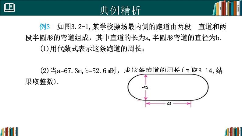 【核心素养】人教版（2024）数学七年级上册 3.2代数式的值（同步课件）08