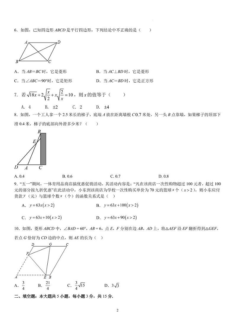广东省惠州市培英学校2024-2025学年九年级上学期+开学数学模拟试题第2页