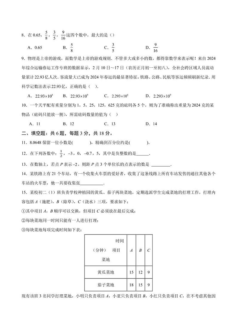 第2章 有理数及其运算（原卷版）第2页