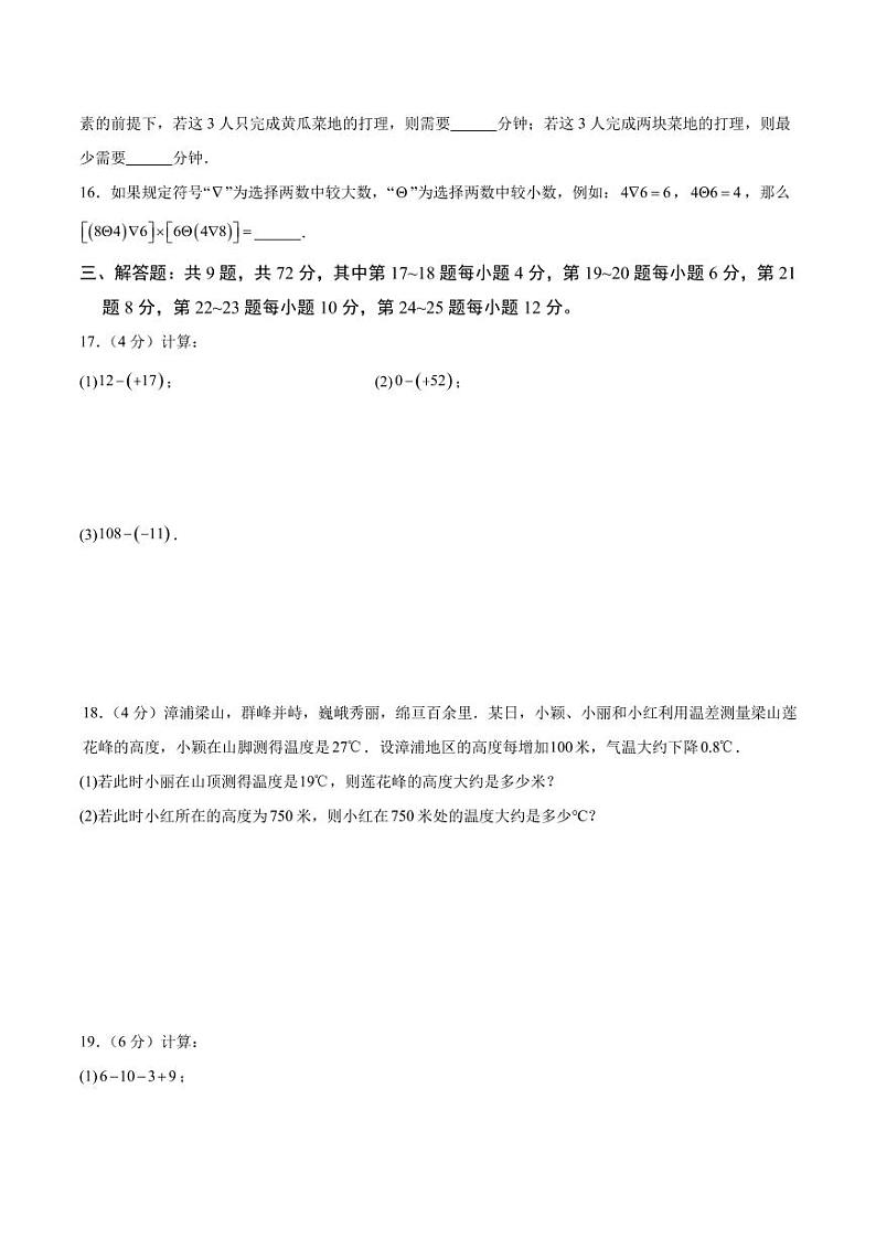 第2章 有理数及其运算（原卷版）第3页