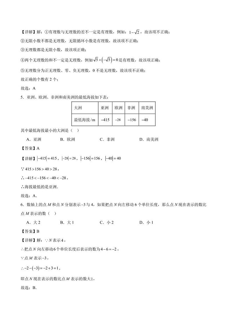 第2章 有理数及其运算（解析版）第2页