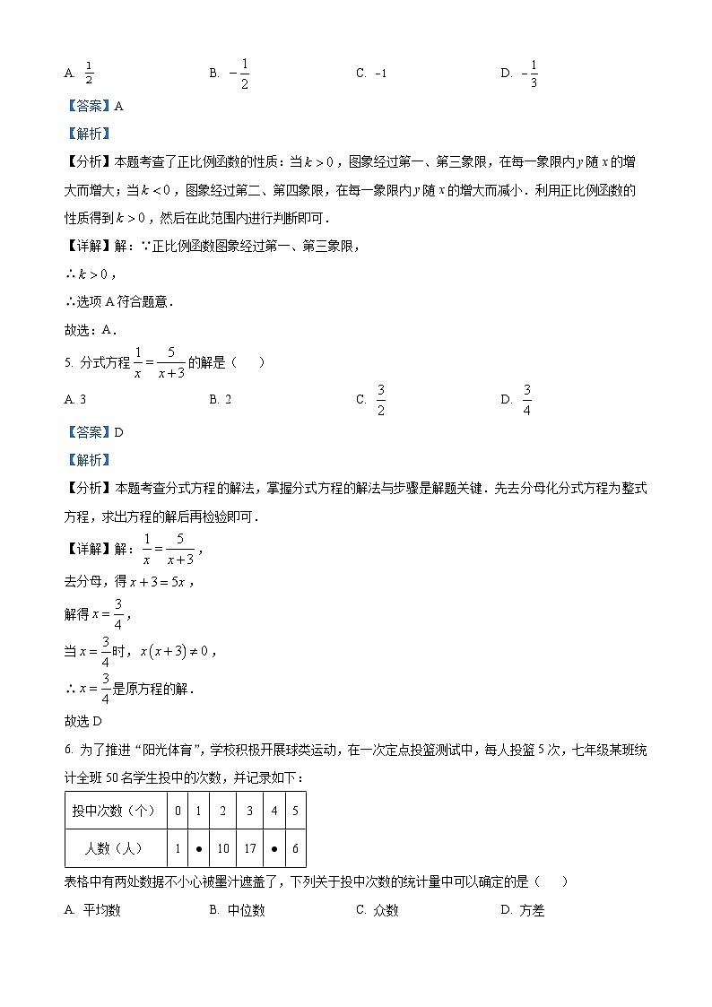 2024年四川省德阳市中考数学试题（解析）第3页