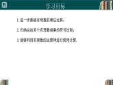 【核心素养】人教版（2024）数学七年级上册 2.2.1有理数的乘法（第2课时）（同步课件）