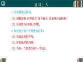 【核心素养】人教版（2024）数学七年级上册 2.2.1有理数的乘法（第2课时）（同步课件）