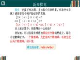 【核心素养】人教版（2024）数学七年级上册 2.2.1有理数的乘法（第2课时）（同步课件）