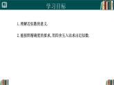 【核心素养】人教版（2024）数学七年级上册 2.3.3近似数（同步课件）