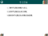 【核心素养】人教版（2024）数学七年级上册 2.3.2科学记数法（同步课件）