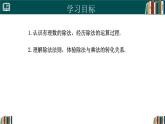 【核心素养】人教版（2024）数学七年级上册 2.2.2有理数的除法（第1课时）（同步课件）