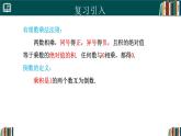 【核心素养】人教版（2024）数学七年级上册 2.2.2有理数的除法（第1课时）（同步课件）