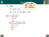 【核心素养】人教版（2024）数学七年级上册 2.2.2有理数的除法（第2课时）（同步课件）